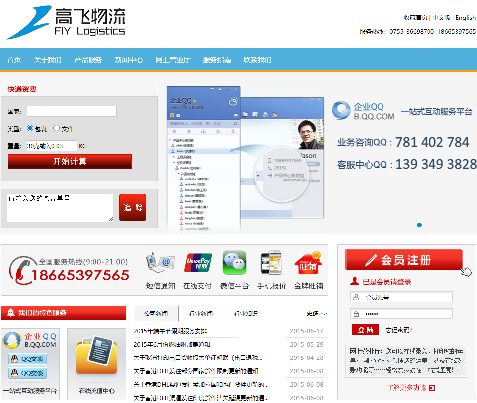 高飞物(wù)流官方网站设计制作(zuò)